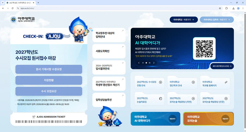 아주대학교-입학처