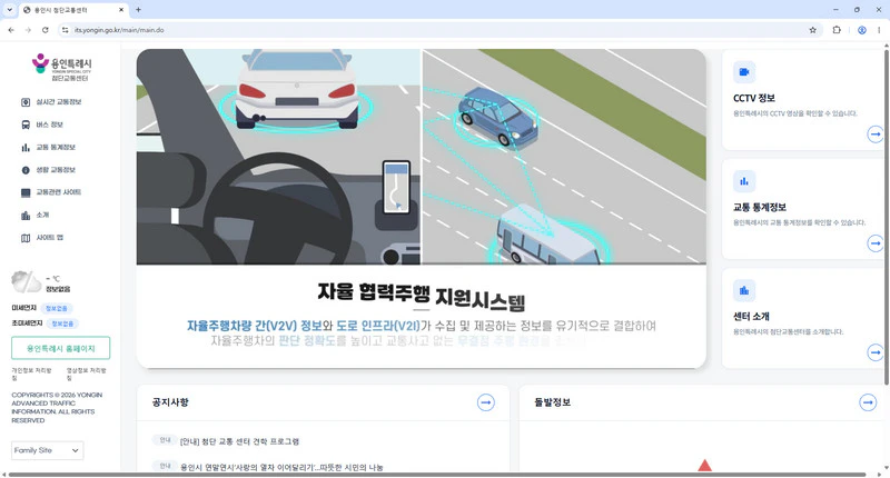 용인-교통정보센터