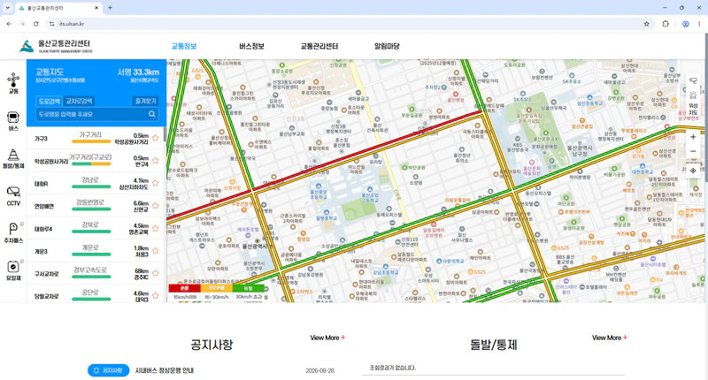 울산-교통정보센터