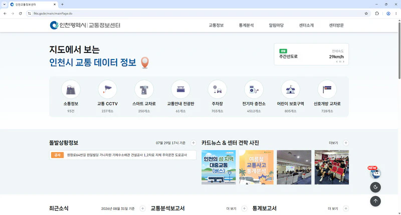인천-CCTV-실시간-홈페이지