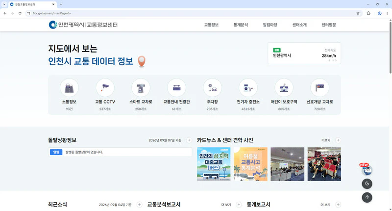인천-교통정보센터