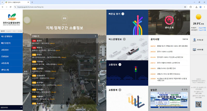 전주-교통정보센터