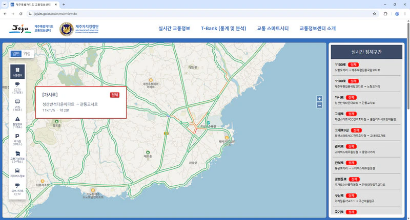 제주-교통정보센터