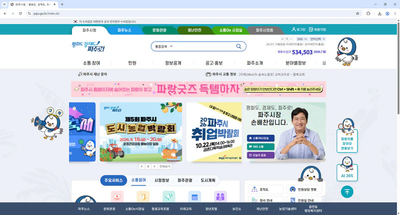 파주시청-홈페이지