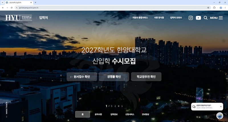 한양대학교-입학처