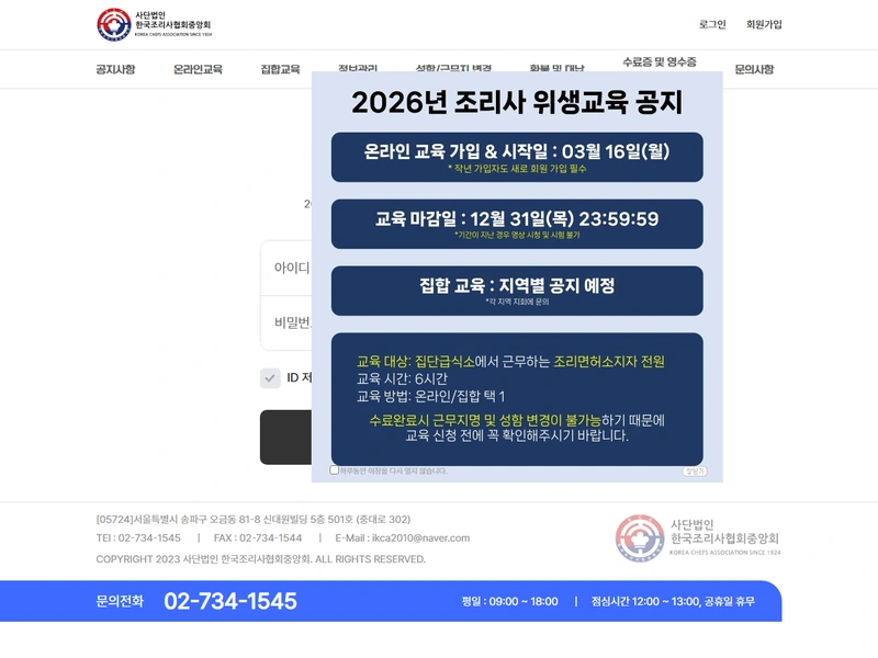 조리사 온라인 위생교육