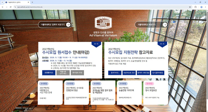 가톨릭대학교-입학처