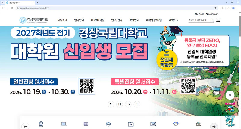 경상국립대학교-입학처
