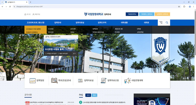 국립창원대학교-입학처