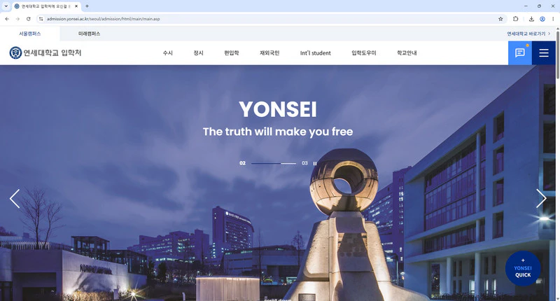 연세대학교-입학처