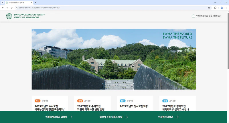 이화여자대학교-입학처