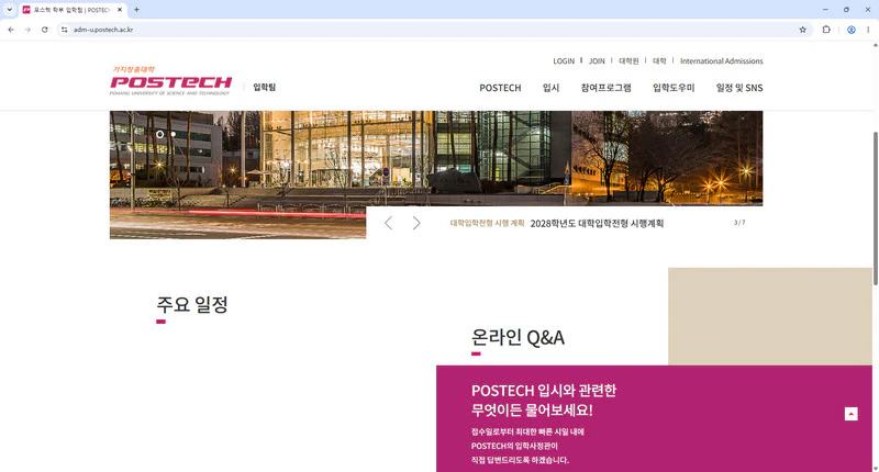 포항공과대학교-포스텍-입학처